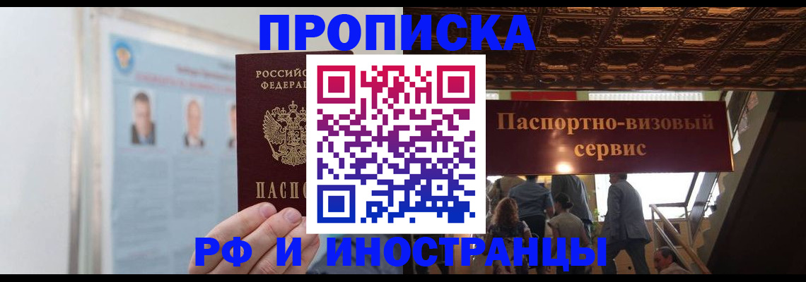 временная регистрация в Якутии