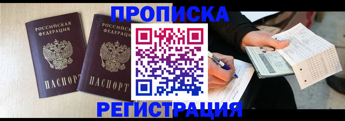 прописка штамп в Якутии