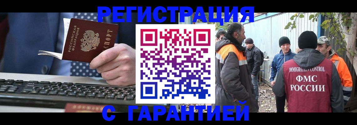 прописка иностранных граждан в Якутии