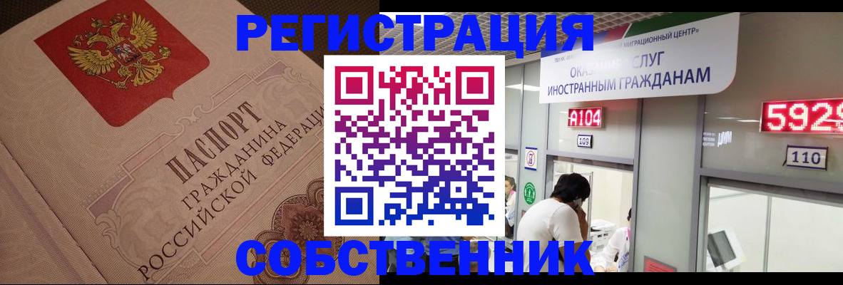 временная регистрация для школы в Якутии